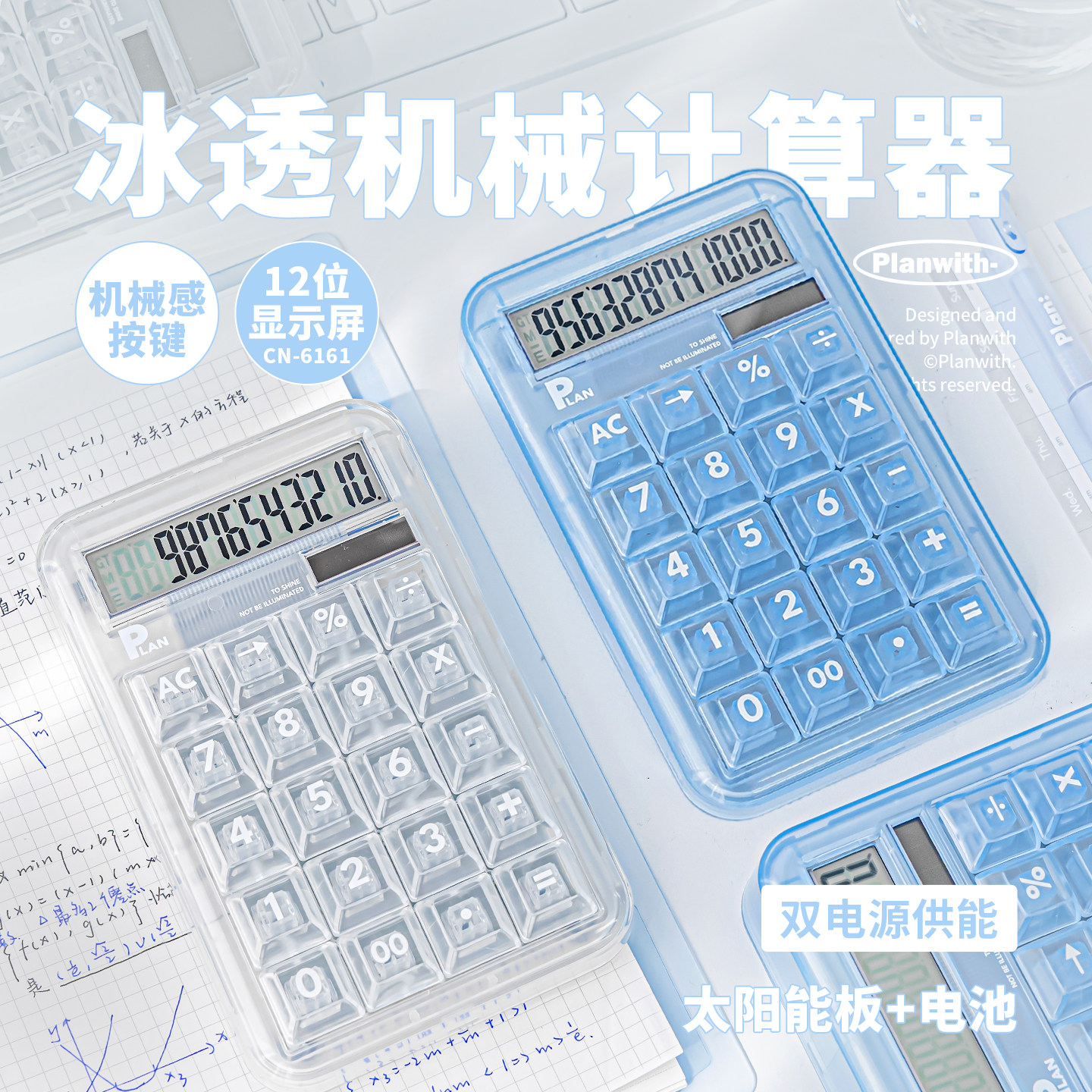 Planwith机械计算器学生专用小学多功能计算机办公室用计算神器女神款高颜值太阳能双电源便携可爱ins计算器