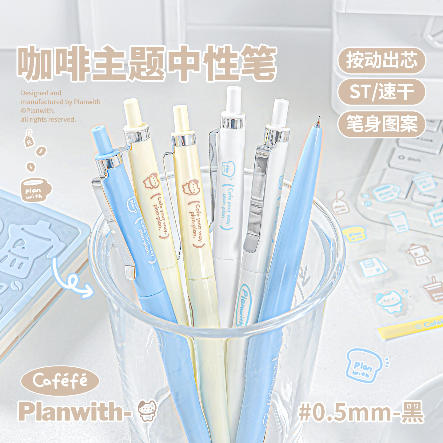Planwith咖啡笔高颜值按动中性笔图片