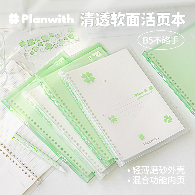 Planwith花与诗A5活页本