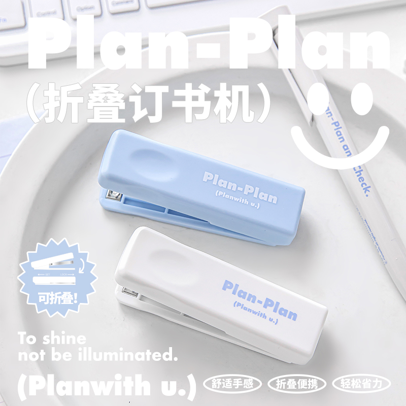 Planwith订书机可折叠学生用办公用订书器多功能装订机小号家用省力手握式订书神器小型便携式通用款学习用品 文具电教/文化用品/商务用品 订书机 原图主图