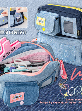 OOPSDAY笔袋初中女生牛仔文具袋铅笔袋男女孩款初中小学生高颜值简约大容量多层新款美式复古文具盒铅笔盒