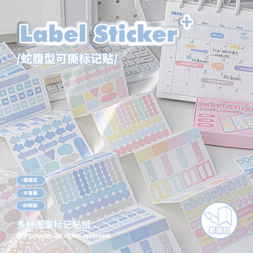 Planwith贴纸标签贴画手帐素材贴