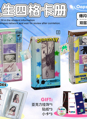 OOPSDAY人生四格卡册高颜值ins风拍立得相册明星卡片收纳册明信片追星小卡收纳册贴纸照片收藏册镭射票收集册