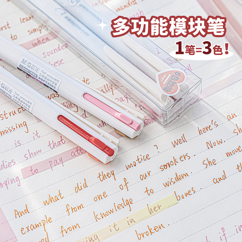 晨光多色笔三色笔学生做笔记专用圆珠笔彩色按动笔多色合一中性笔模块笔黑蓝红笔手账高颜值刷题笔多功能水笔