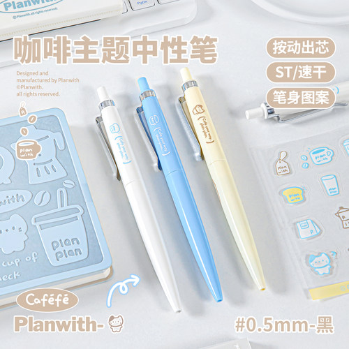Planwith中性笔芯0.5mmST头速干