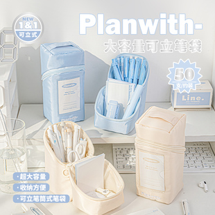 Planwith可立笔袋女小学生文具袋设计感小众大容量高颜值简约多功能笔筒文具盒初中女生铅笔袋秋冬季 2024新款