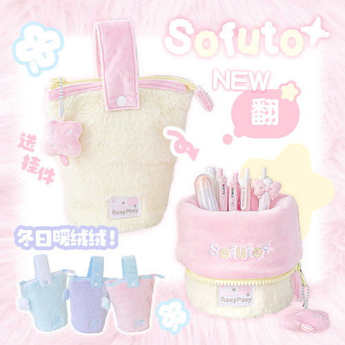 RosyPosy柔设毛绒竖翻笔袋高颜值ins风文具笔袋女小学生2025新款