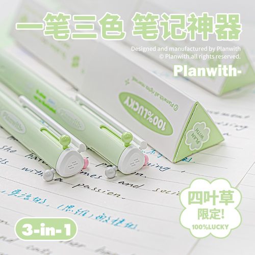 【新增！四叶草色】春日感三色笔
