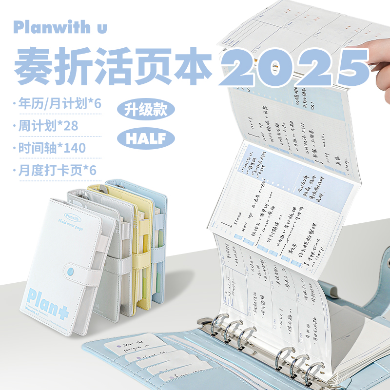 Planwith奏折本2025年日程本