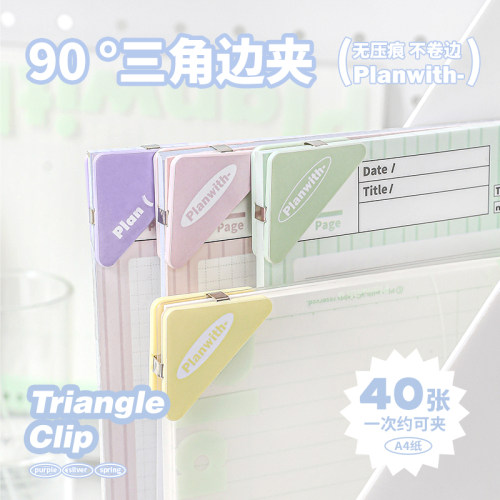 高颜值三角夹文件夹办公室资料夹