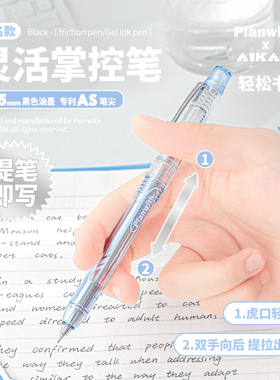 Planwith掌控提拉笔中性笔0.5mm黑笔高颜值ins风自带热可擦笔芯可擦笔替芯学习用品学生专用大容量黑色中性笔