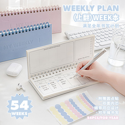 Planwith上翻week笔记本