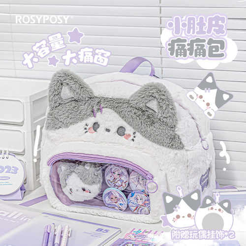 RosyPosy柔设毛绒痛包学生书包