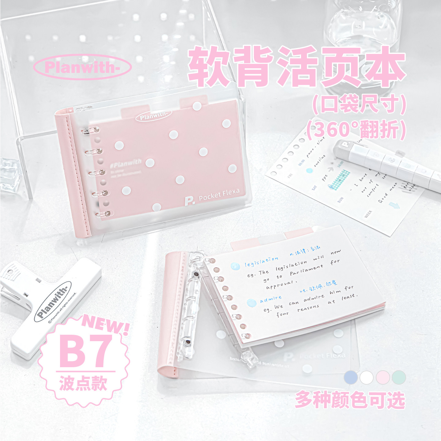 Planwith软背活页本b7日系古早波点笔记本高颜值迷你小本子随身携带口袋本学生读书笔记记录本日记本活页替芯