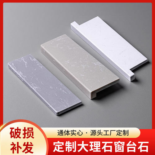 【工厂定制】大理石窗台石