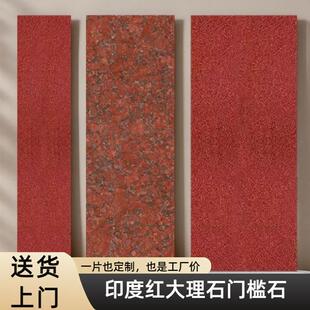定制印度红大理石板材门槛石窗台板仿大理石窗台石石英板过门石