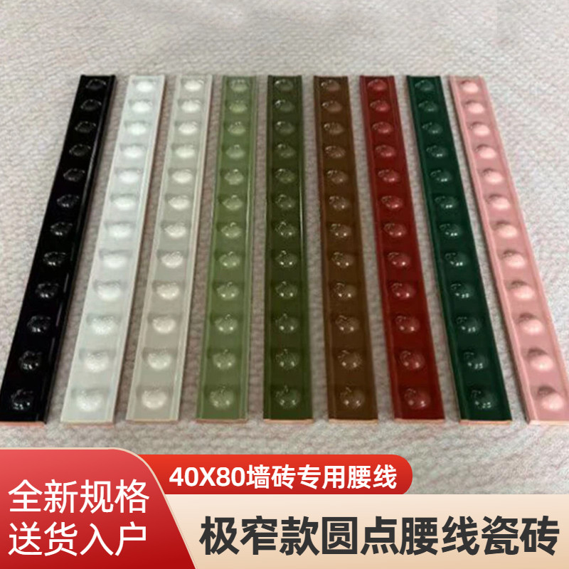 《40X80墙砖配套》圆点腰线瓷砖