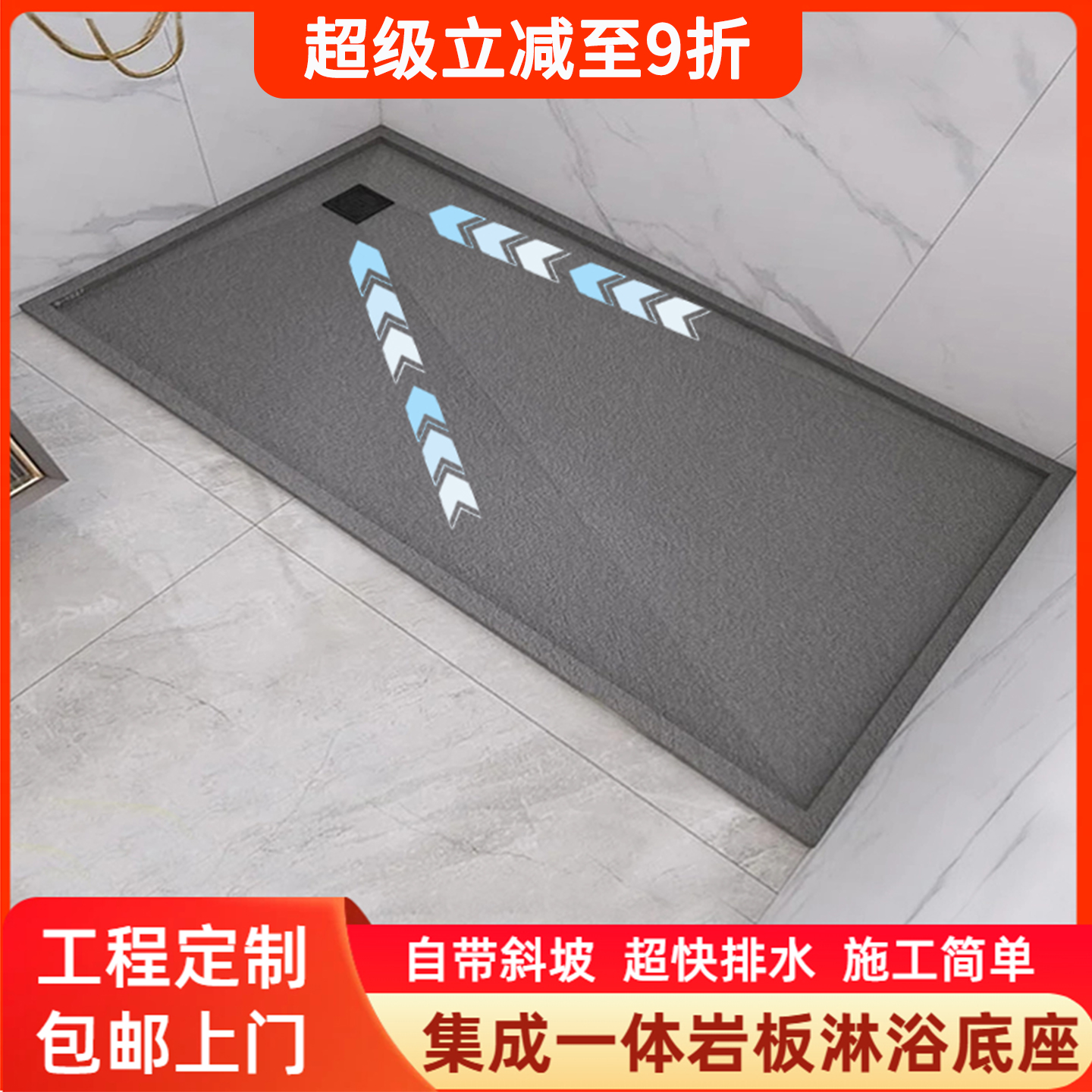 【新品上市】岩板淋浴板一体底座