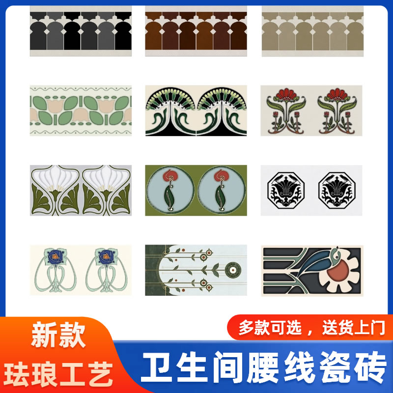 【网红新款】网红腰线瓷砖