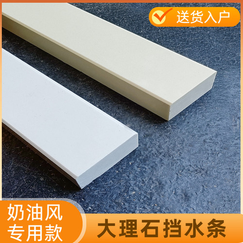 【奶油风专用】浴室挡水条