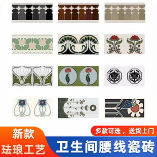 网红腰线砖卫生间半墙瓷砖腰线装饰条法式花砖陶瓷瓷砖压顶线条