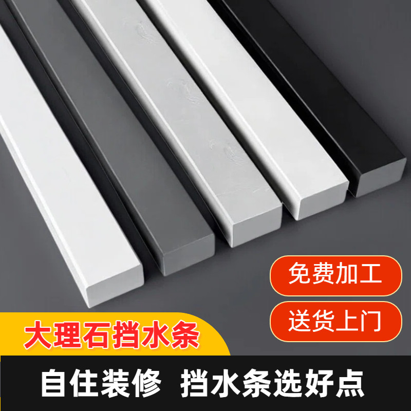 大理石挡水条实心石基卫生间隔断阻浴室预埋淋浴房干湿分离防水条