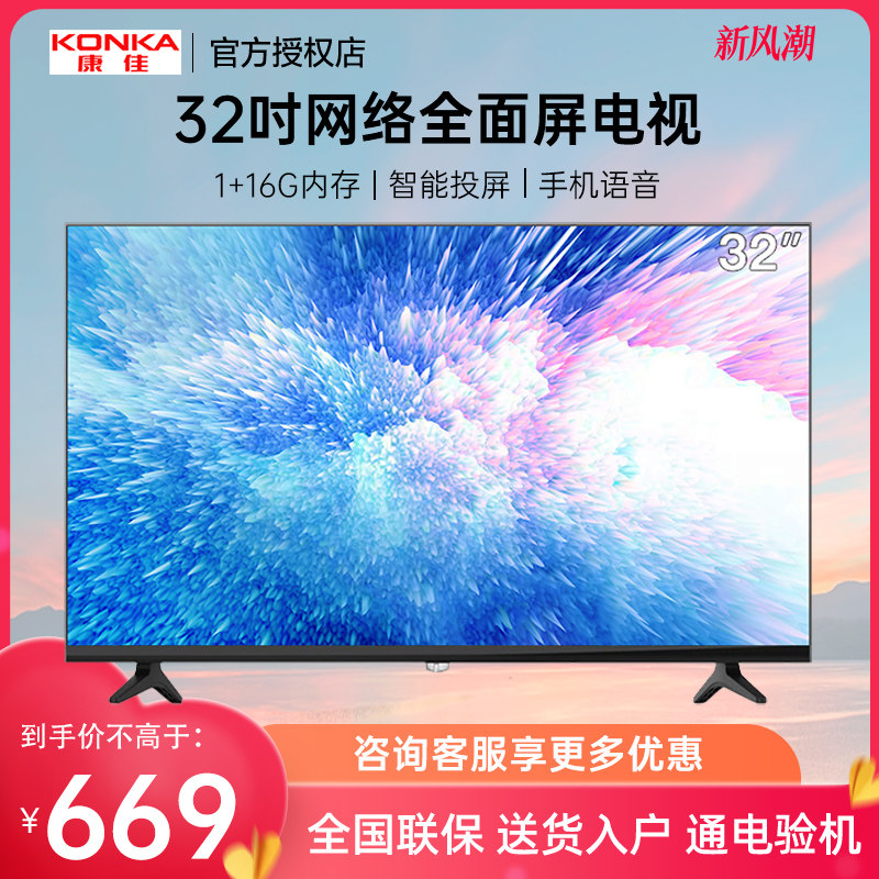 KONKA/康佳 32S3 32英寸高清网络智能投屏彩电平板液晶电视16G_虎窝淘