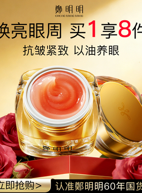 郑明明眼霜凝时抗皱淡纹眼油霜保湿紧致官方正品