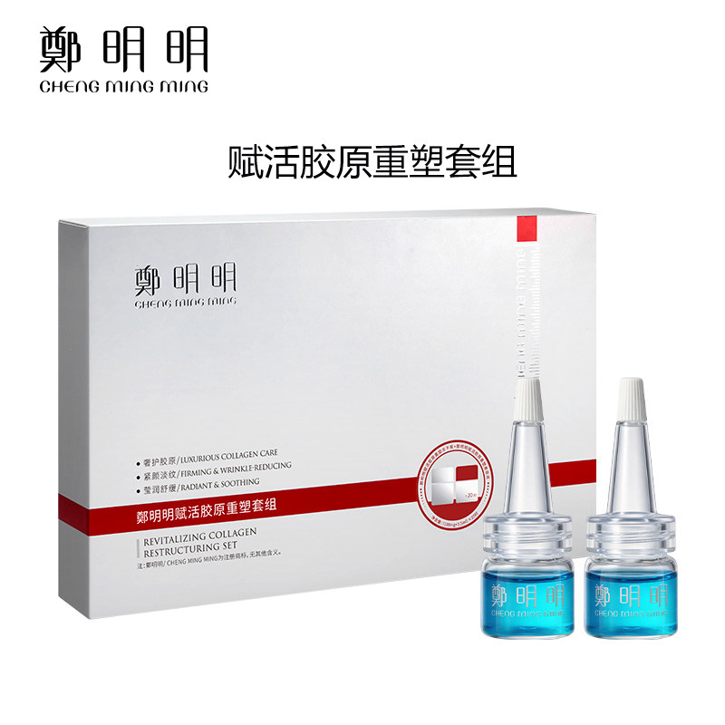 【重磅新品】郑明明赋活胶原重塑套组抗皱紧致淡纹舒缓面部精华