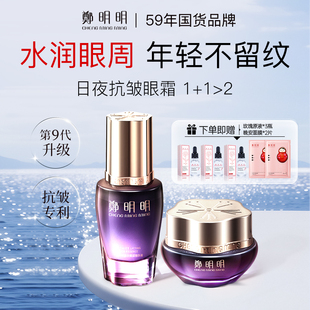抗皱提拉紧致淡化细纹眼袋官方旗舰店正品 郑明明眼霜女滋润保湿