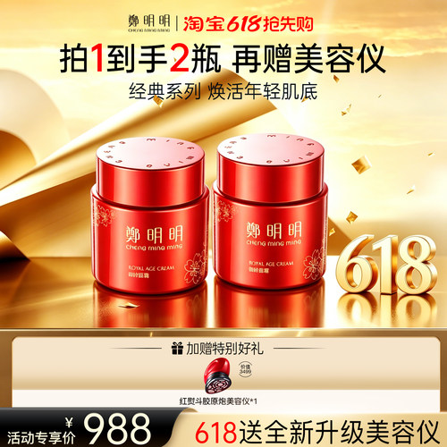 郑明明御龄面霜*2瓶官方旗舰店