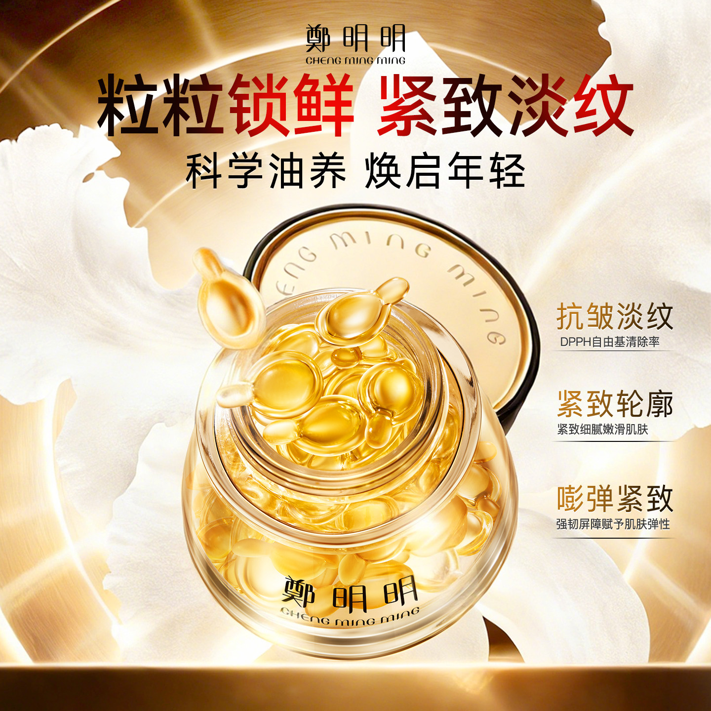 郑明明凝时抗皱胶囊精华油以油养肤紧致淡纹面部护肤精油官方正品,美容护肤/美体/精油,精华油,淘宝优惠券,粉丝福利购,淘宝优惠卷