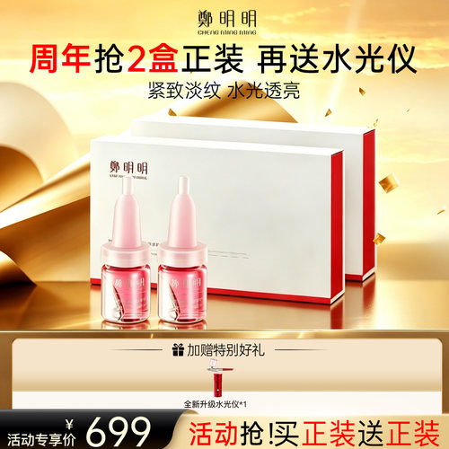 院线级丨郑明明水光动能精华液套
