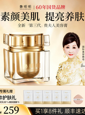 郑明明贵妇膏贵夫人美容膏素颜霜提亮抗皱紧致面霜官方旗舰店正品