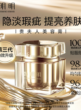 郑明明贵妇膏官方旗舰店贵夫人美容膏素颜霜提亮抗皱紧致面霜正品