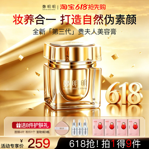 郑明明贵妇膏提亮抗皱紧致面霜