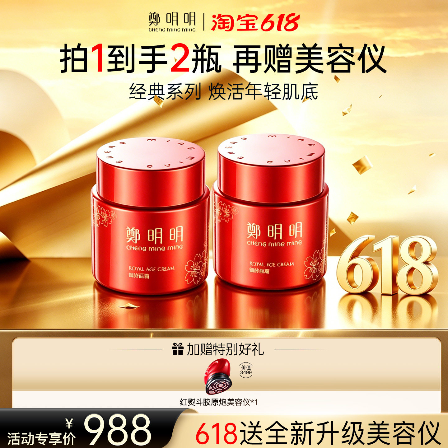 郑明明御龄面霜抗皱紧致保湿滋润官方旗舰店正品