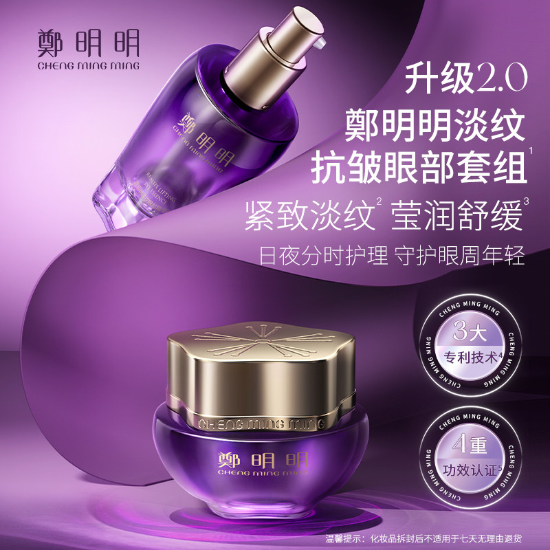 【38焕新周】郑明明眼霜保湿滋润抗皱淡纹紧致眼部精华官方正品 - 郑明明CHENG MING MING出品