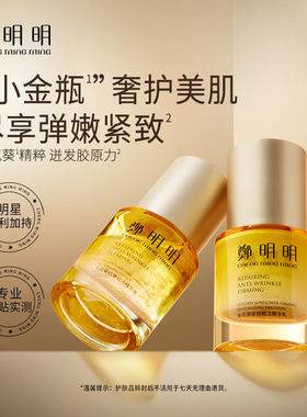 郑明明金花葵紧致抗皱精华液保湿面部精华乳官方正品