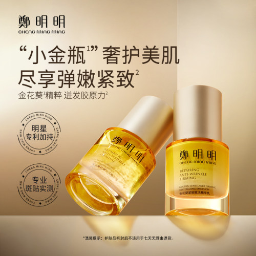 郑明明强烈推荐丨金花葵抗皱精华