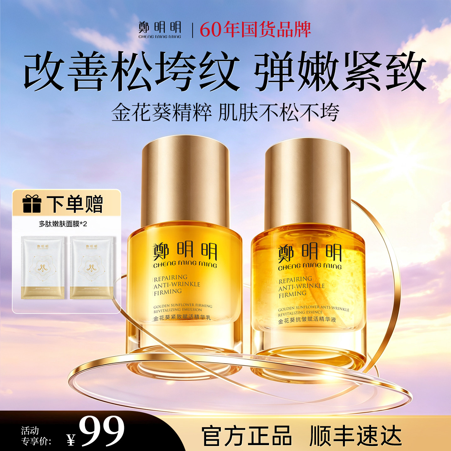 郑明明强烈推荐丨金花葵抗皱精华