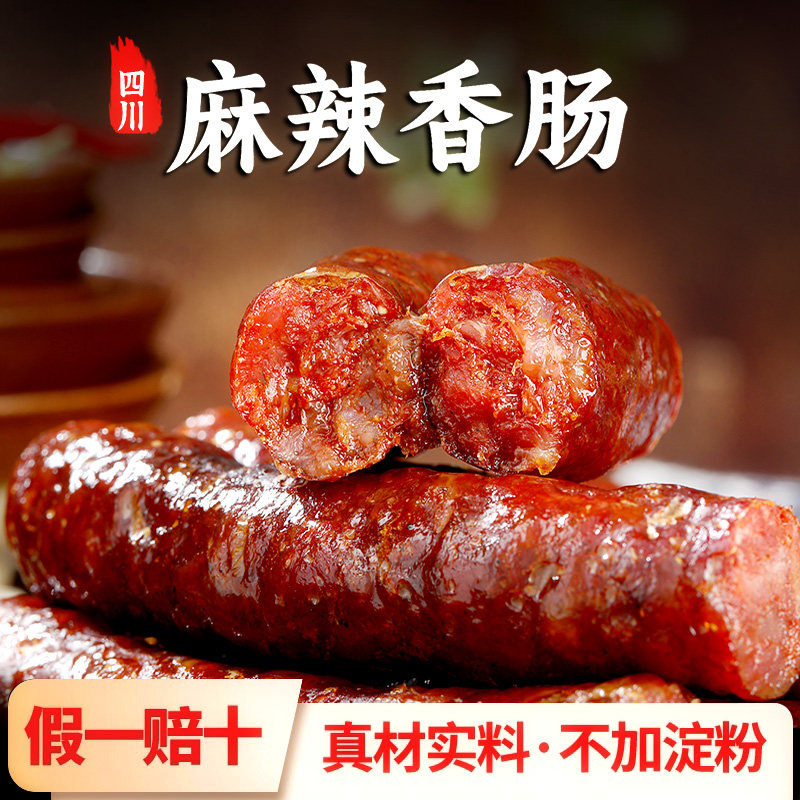 四川腊肠柴火烟熏腊肠真空包装