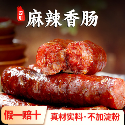四川腊肠柴火烟熏腊肠真空包装