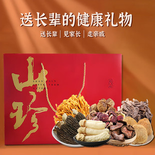山珍菌菇礼盒春节送长辈健康礼物云南特产野生菌菇礼盒装年货礼盒