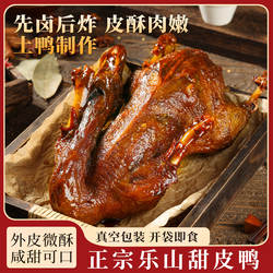 【门店同款】正宗乐山甜皮鸭整只手撕鸭四川特产乐山非遗名小吃