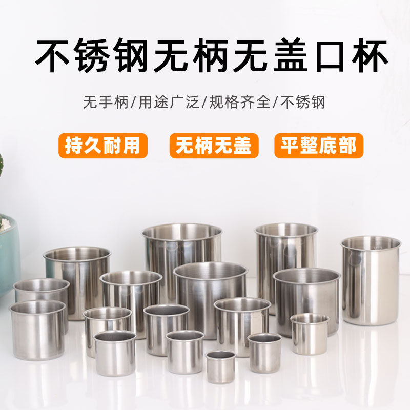 不锈钢口杯水杯酒杯无手柄无盖喝水喂食杯缸子多用途迷你杯子平底