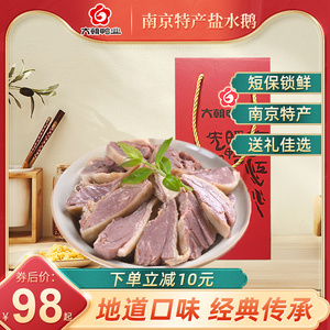 南京盐水鹅卤鹅1kg礼盒装卤水鹅凤香鹅农家散养卤味熟食节日好礼