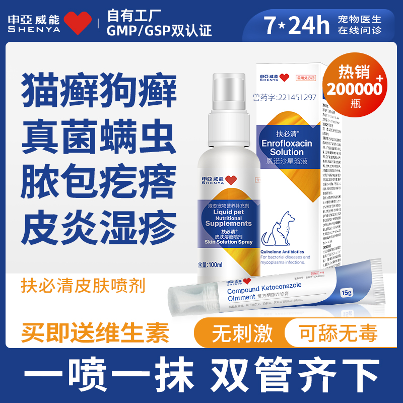 皮肤病专用药黑下巴猫藓真菌猫癣