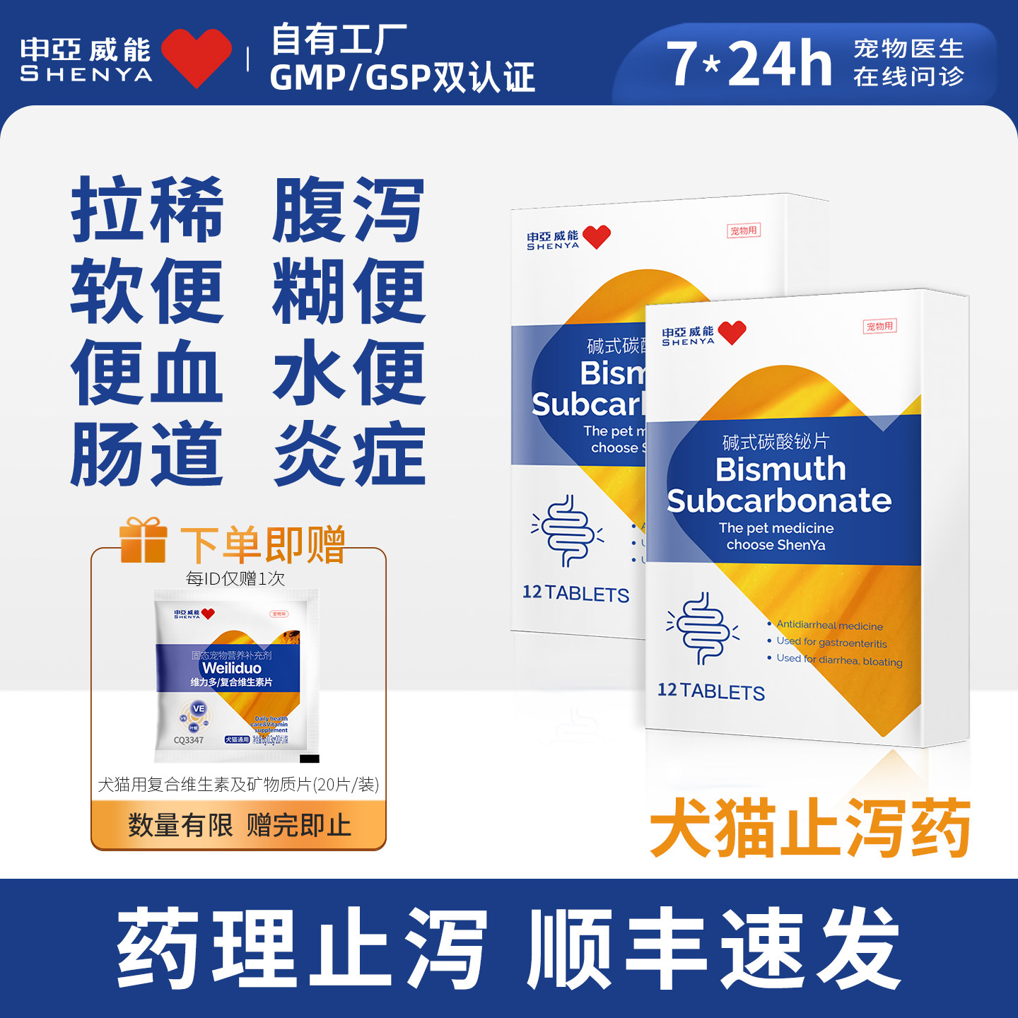 申亚威能狗狗猫咪拉肚子腹泻肠胃调理幼犬拉稀软便止泻消肠炎症药