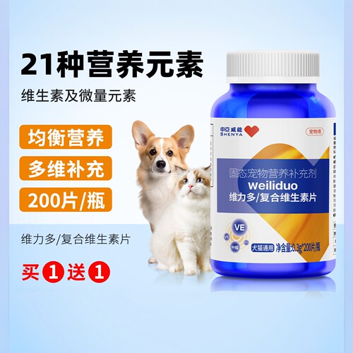 SHENYA申亚威能宠物猫维生素狗狗猫猫宠物专用复合营养片微量元素